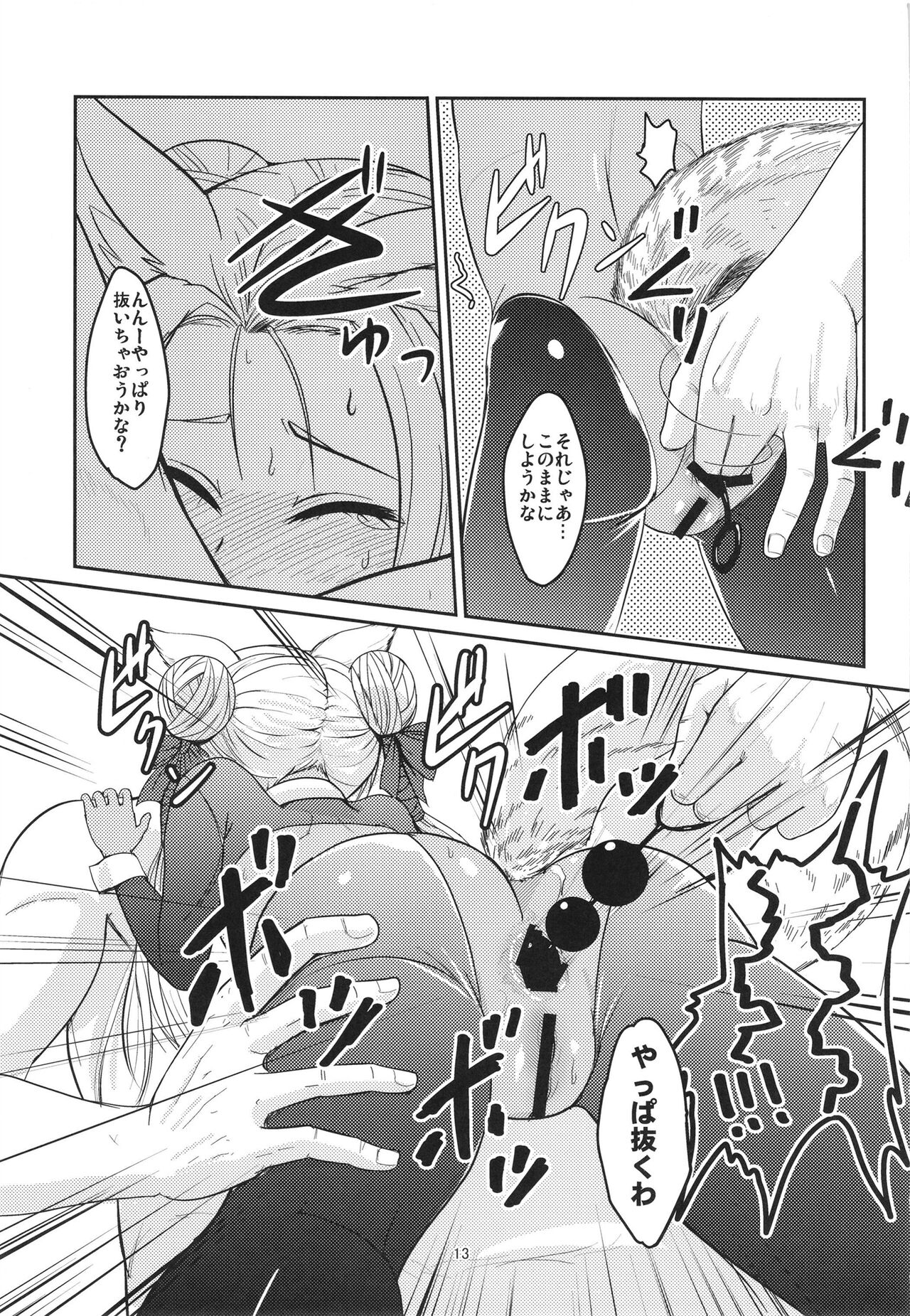 Souko no Tobari Sono Sono Nana page 12 full