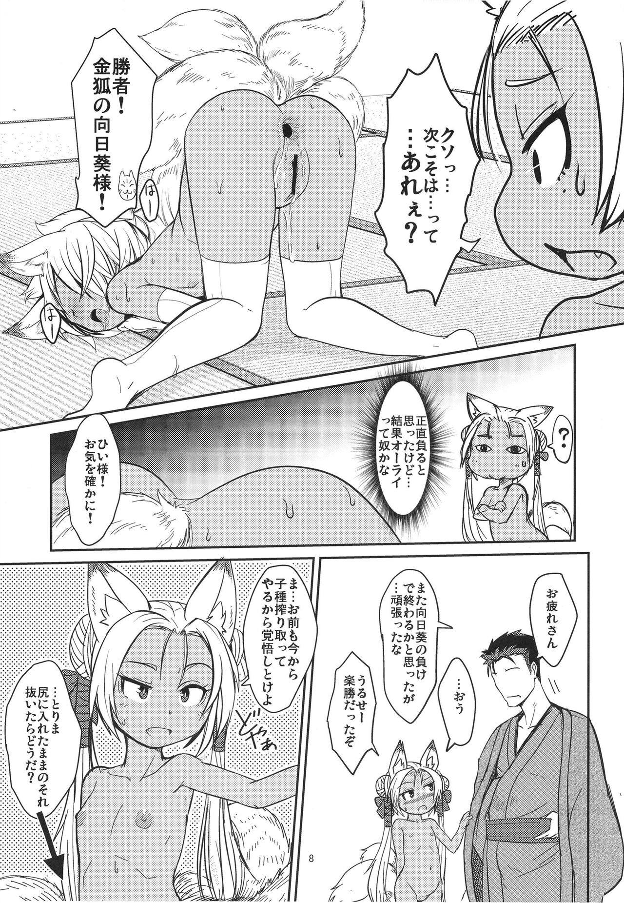 Souko no Tobari Sono Sono Nana page 7 full