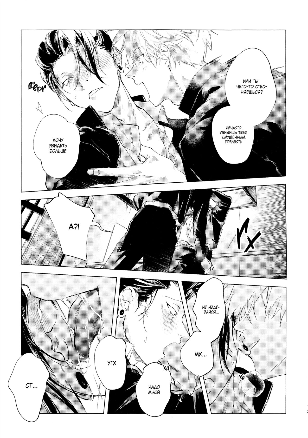 Что-то голубое page 12 full