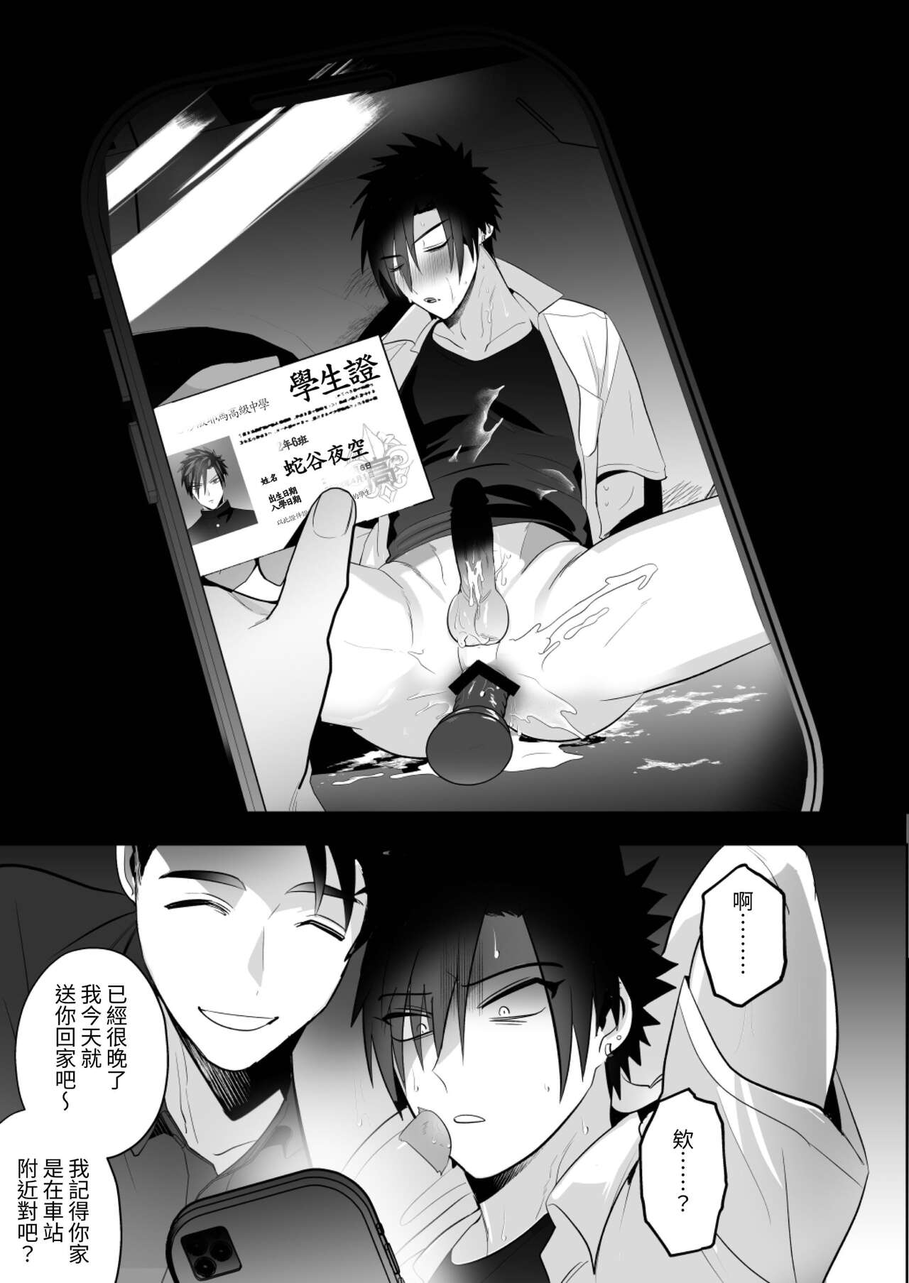 Seito Shidou ~Namaiki Furyou no Tame no Mesu Ochi Kousei Kyouiku~ | 學生指導～為囂張不良學生提供雌墮再教育～ page 11 full