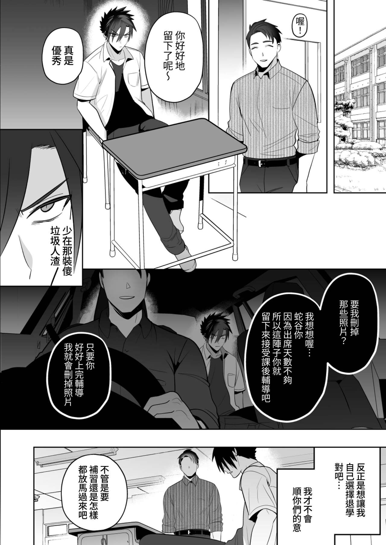 Seito Shidou ~Namaiki Furyou no Tame no Mesu Ochi Kousei Kyouiku~ | 學生指導～為囂張不良學生提供雌墮再教育～ page 12 full