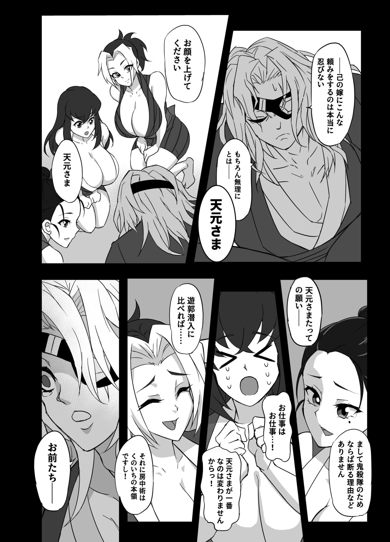 Hashira Geiko Gohoushi Kiroku page 4 full