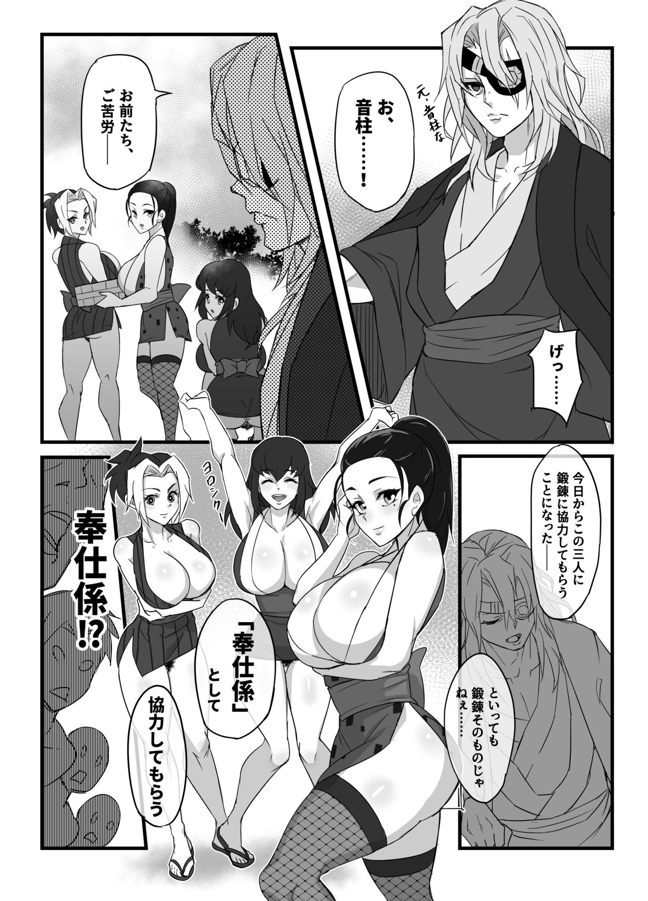Hashira Geiko Gohoushi Kiroku page 7 full