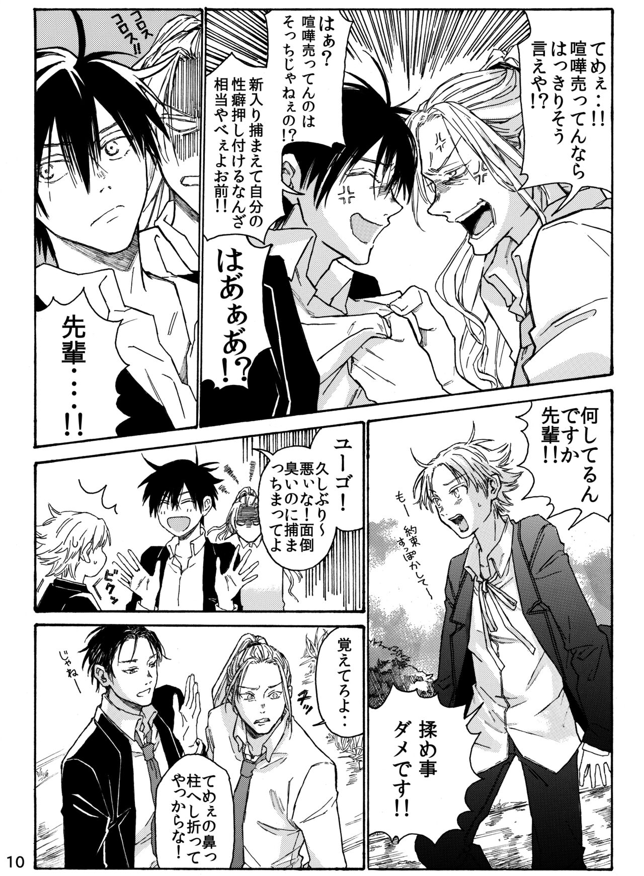 月と狼は湖畔で踊る 吸血編 1 page 12 full