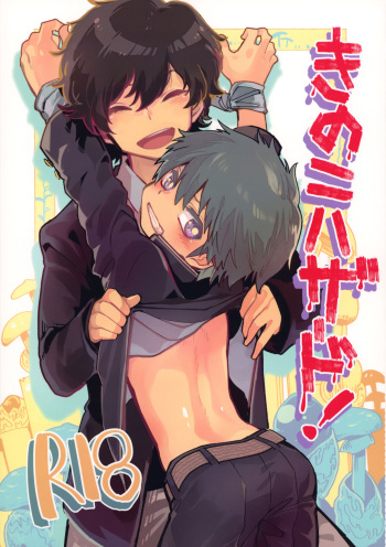 (ShotaFes 3) [Shoshosho Frontier (Ocha)] Kinoko Hazard! [English] cover
