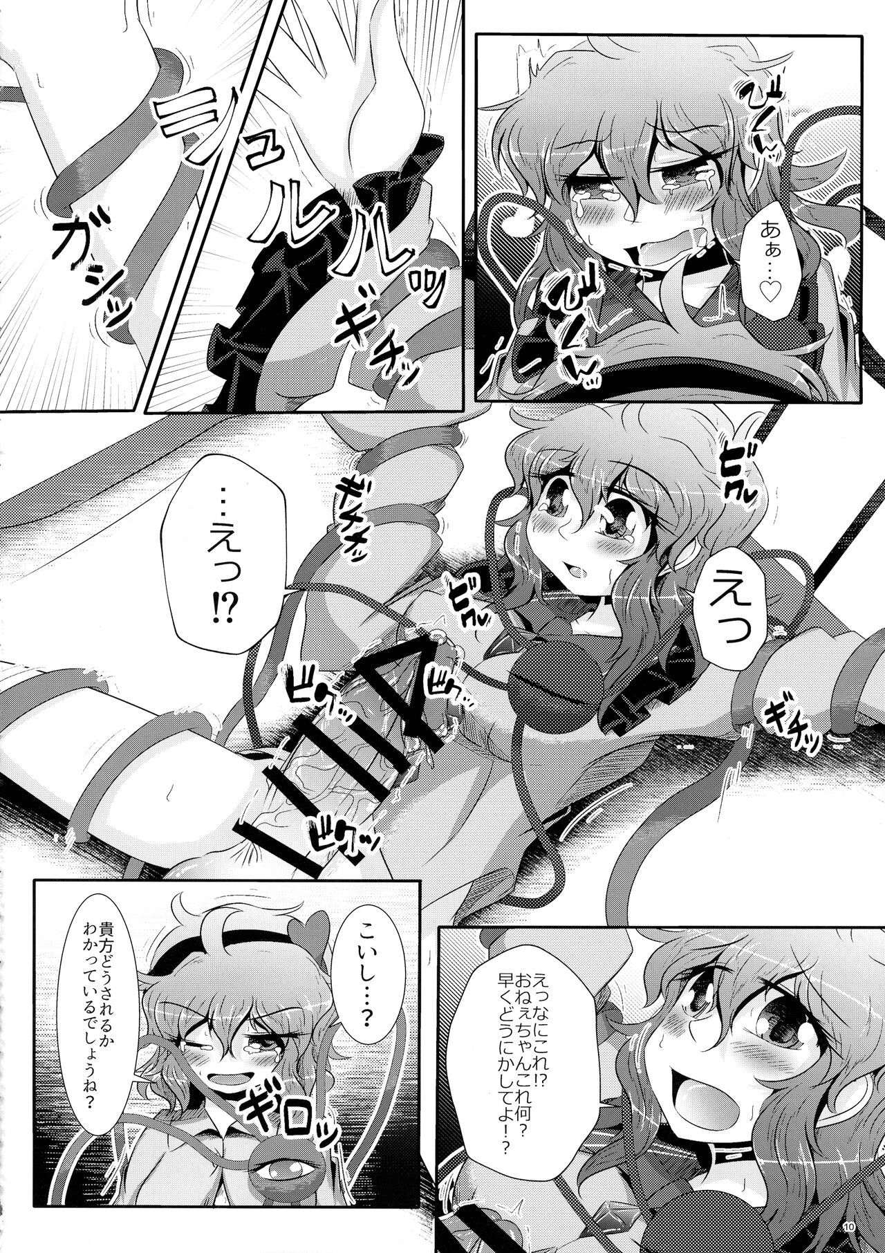 Koishi-chan ga Satori-chan ni Ochinpo o Kowareru Kurai made Ijirarete Shasei saserareru Hon page 11 full