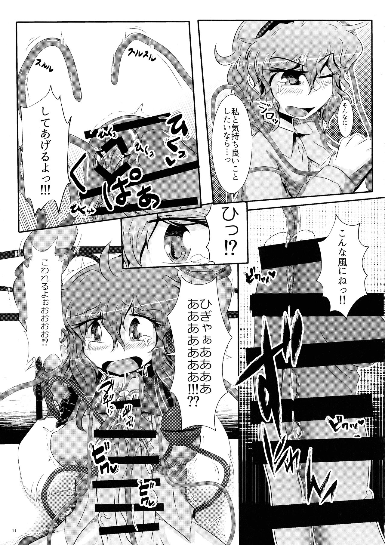 Koishi-chan ga Satori-chan ni Ochinpo o Kowareru Kurai made Ijirarete Shasei saserareru Hon page 12 full