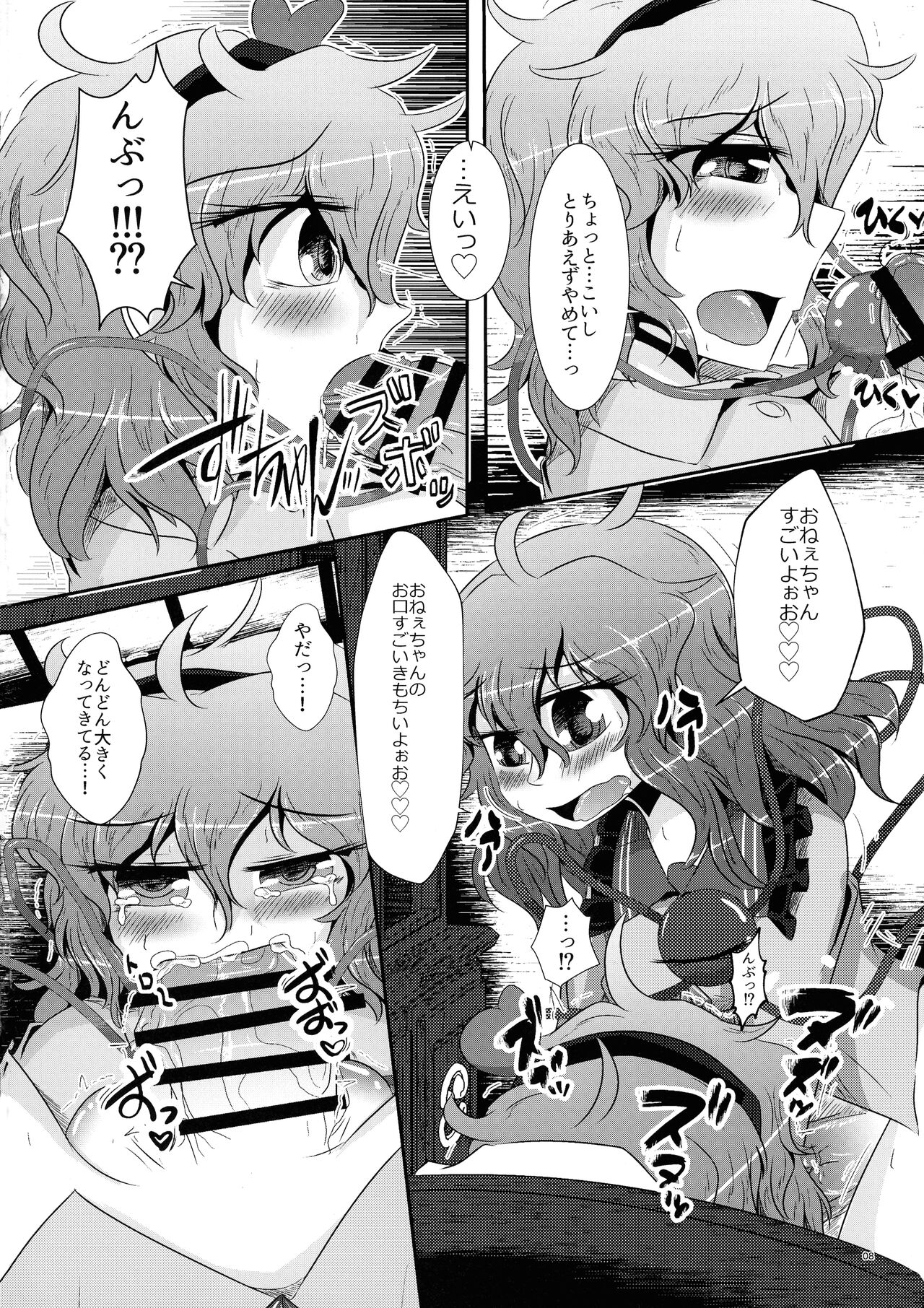 Koishi-chan ga Satori-chan ni Ochinpo o Kowareru Kurai made Ijirarete Shasei saserareru Hon page 9 full