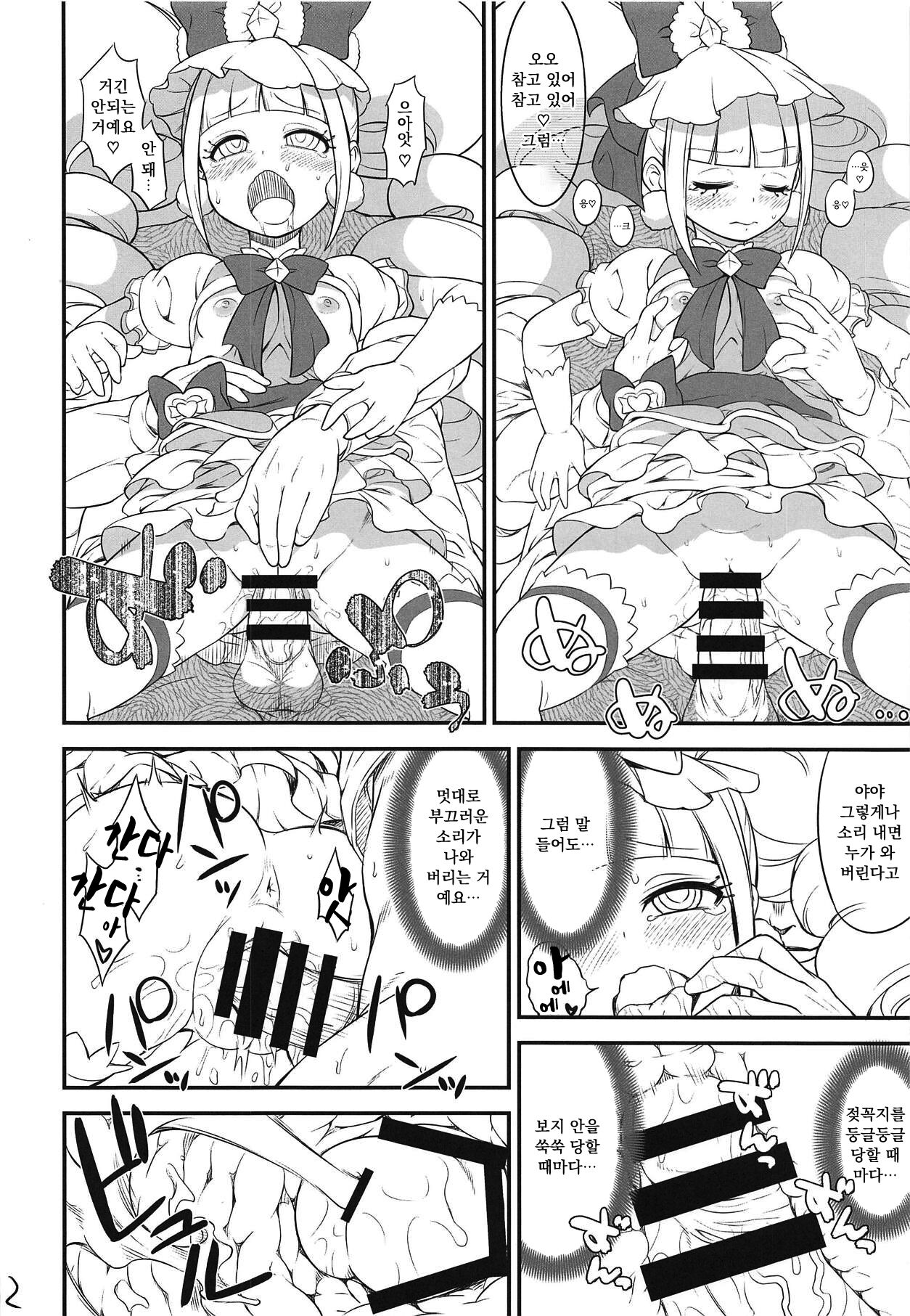 MacheKotori | 마셰코토리 page 11 full
