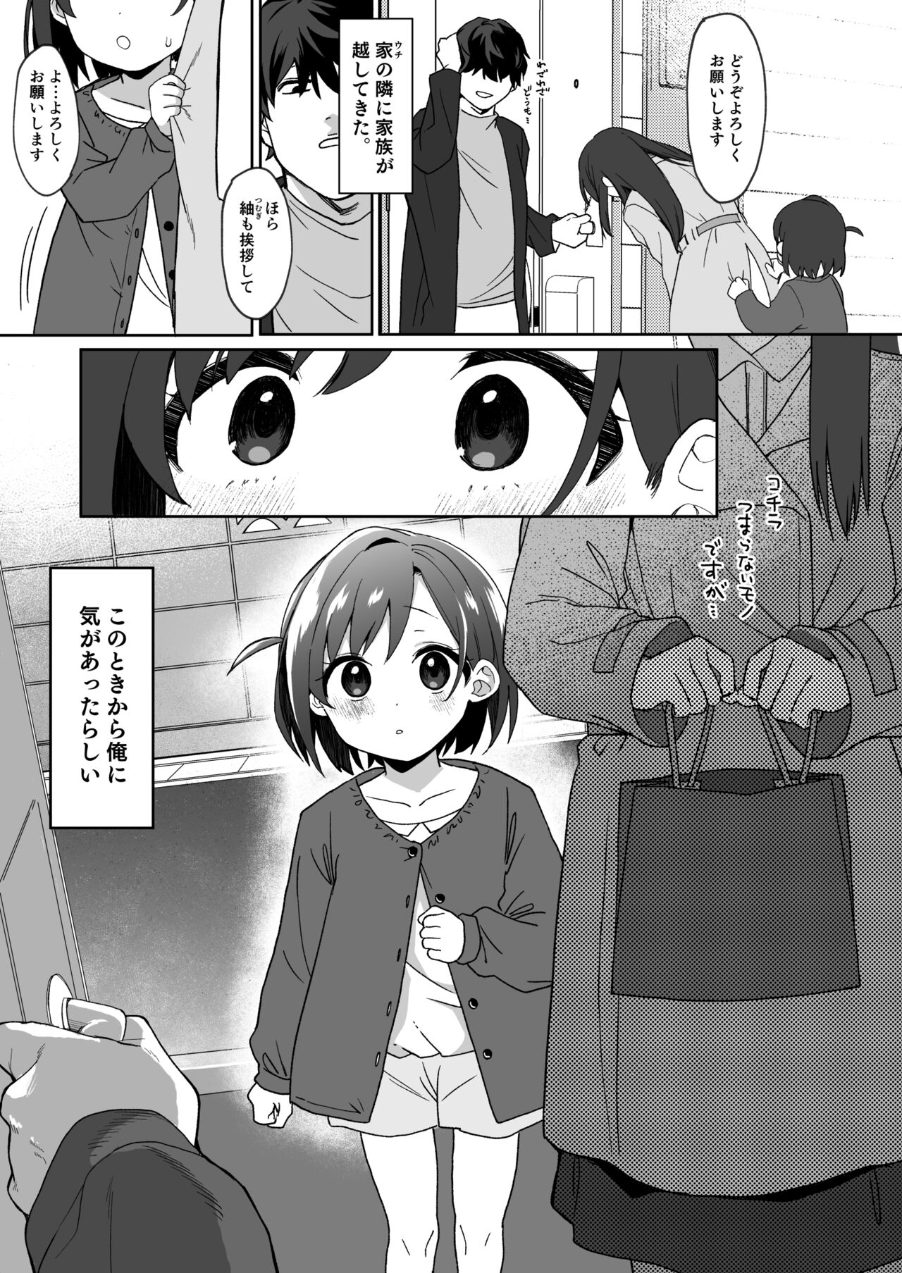 Otonari no Musume-san wa Ore ni Ki ga Aru you dakara Petto ni Shite Mita. page 2 full