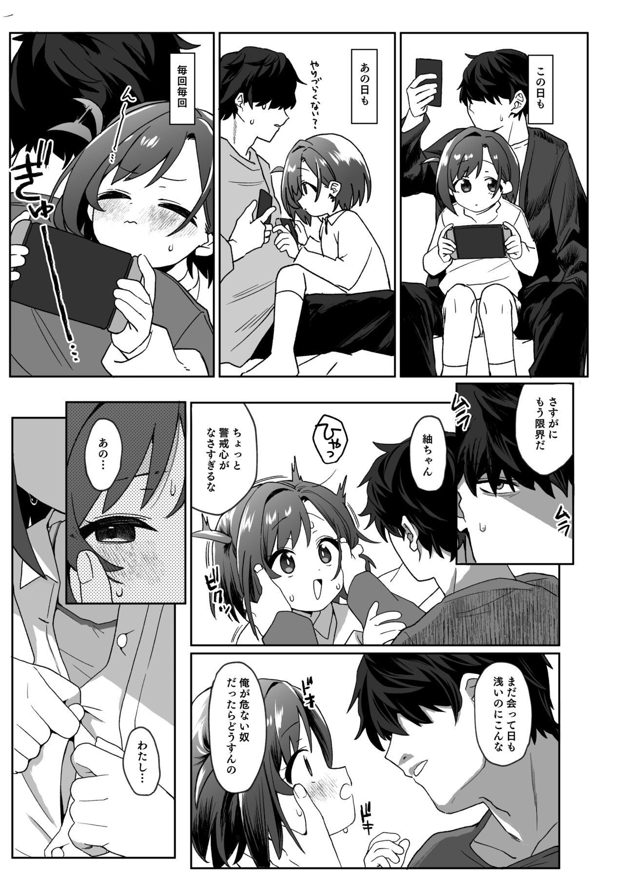 Otonari no Musume-san wa Ore ni Ki ga Aru you dakara Petto ni Shite Mita. page 8 full