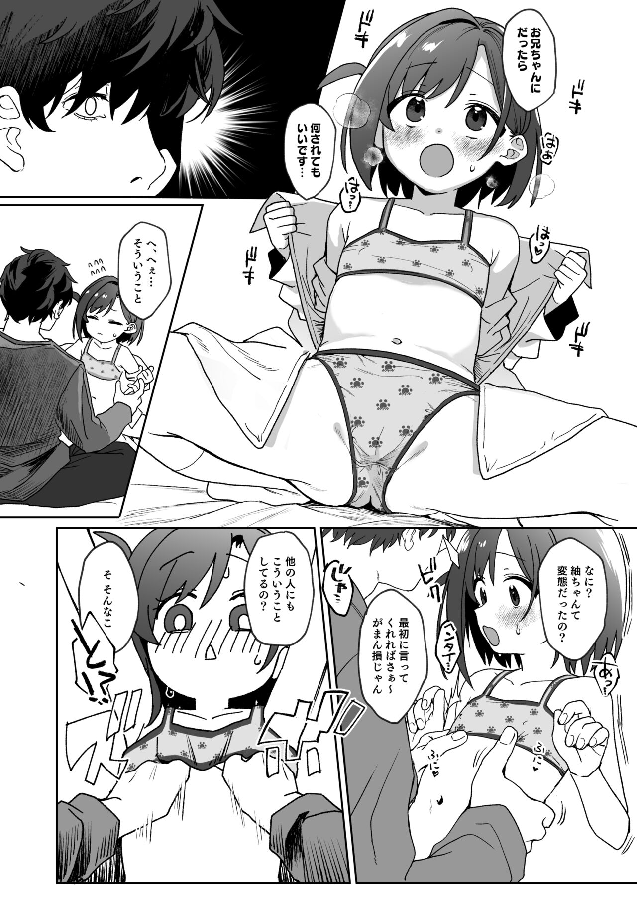 Otonari no Musume-san wa Ore ni Ki ga Aru you dakara Petto ni Shite Mita. page 9 full