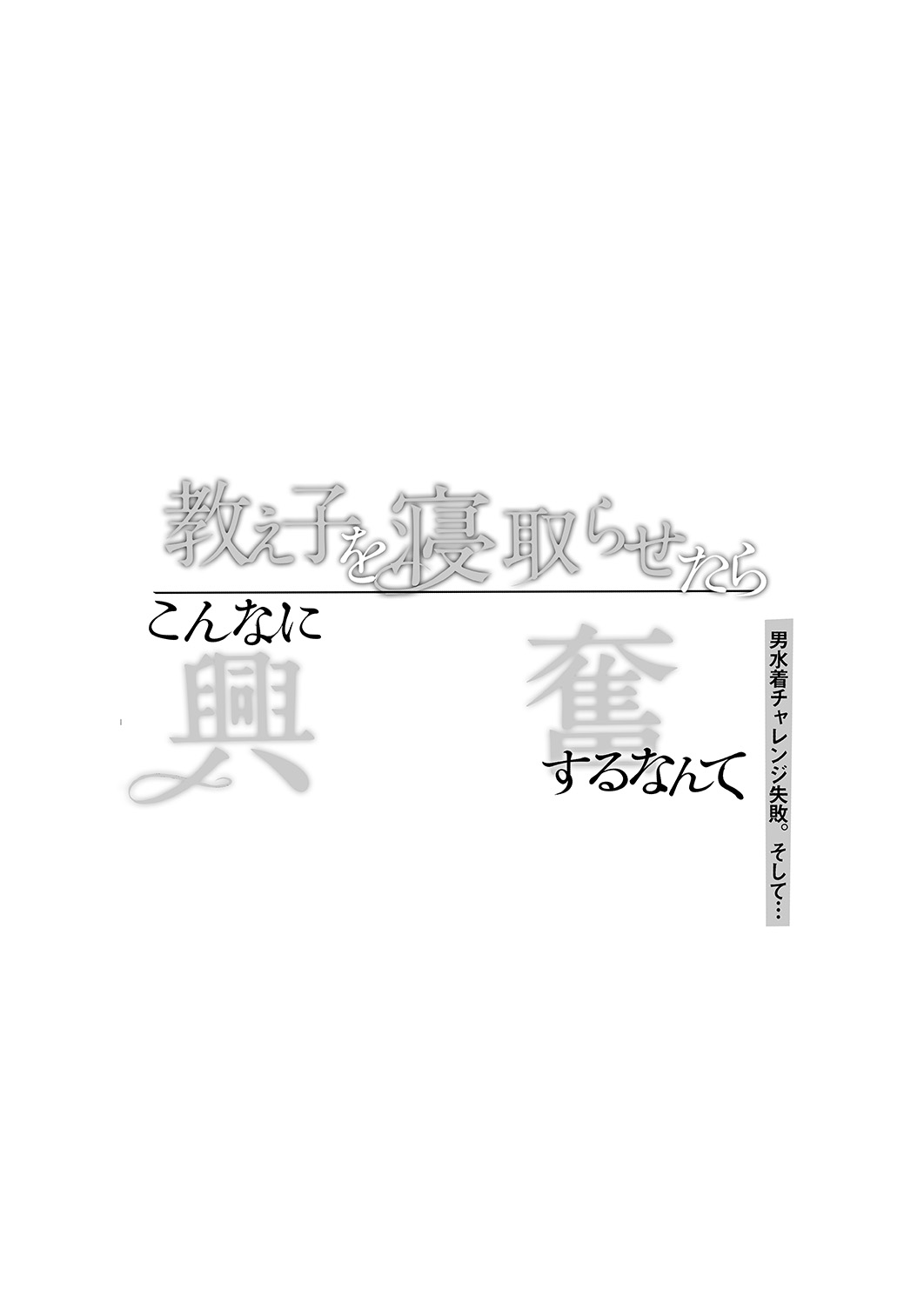 Oshiego o Netorasetara Konna ni Koufun suru nante page 2 full