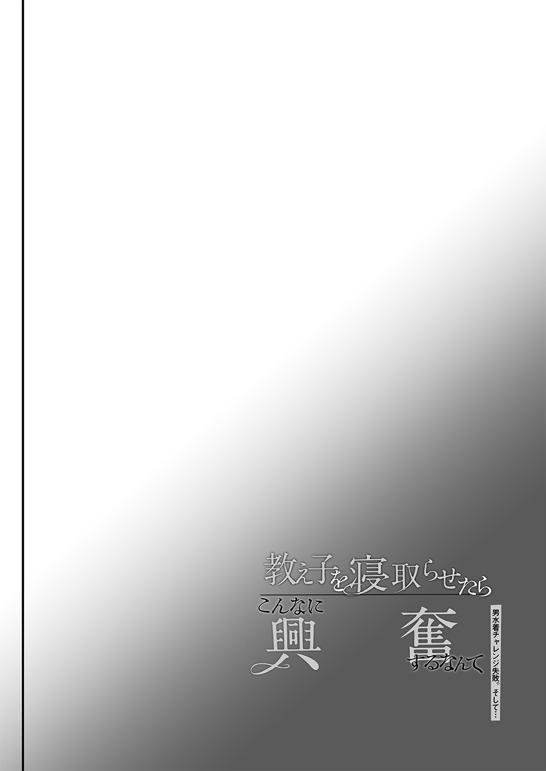Oshiego o Netorasetara Konna ni Koufun suru nante page 3 full