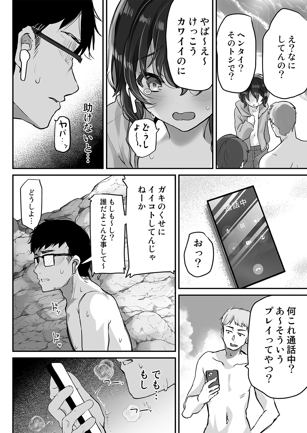 Oshiego o Netorasetara Konna ni Koufun suru nante page 9 full