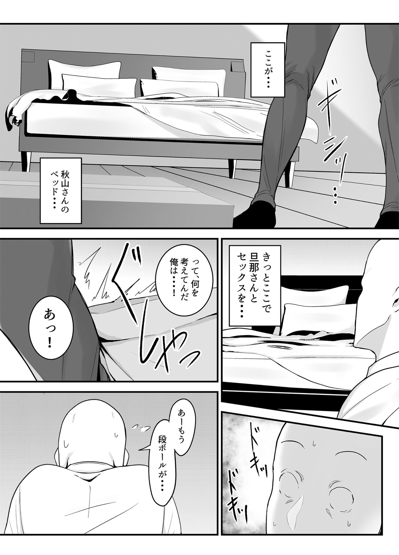 Beit Saki no Hitozuma, Akiyama-san. page 10 full
