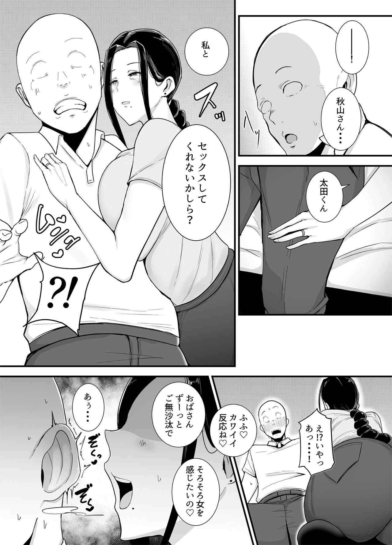 Beit Saki no Hitozuma, Akiyama-san. page 12 full