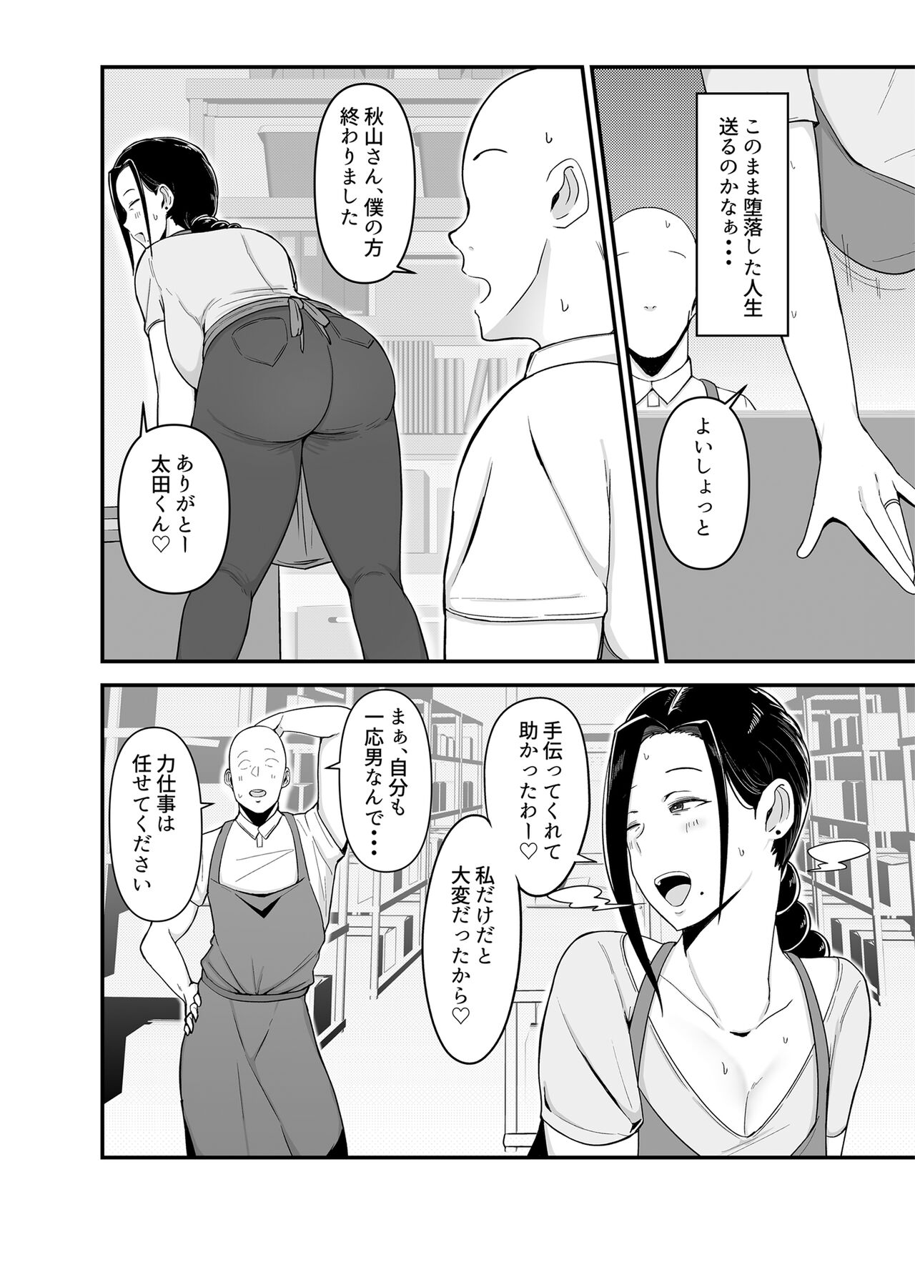 Beit Saki no Hitozuma, Akiyama-san. page 3 full