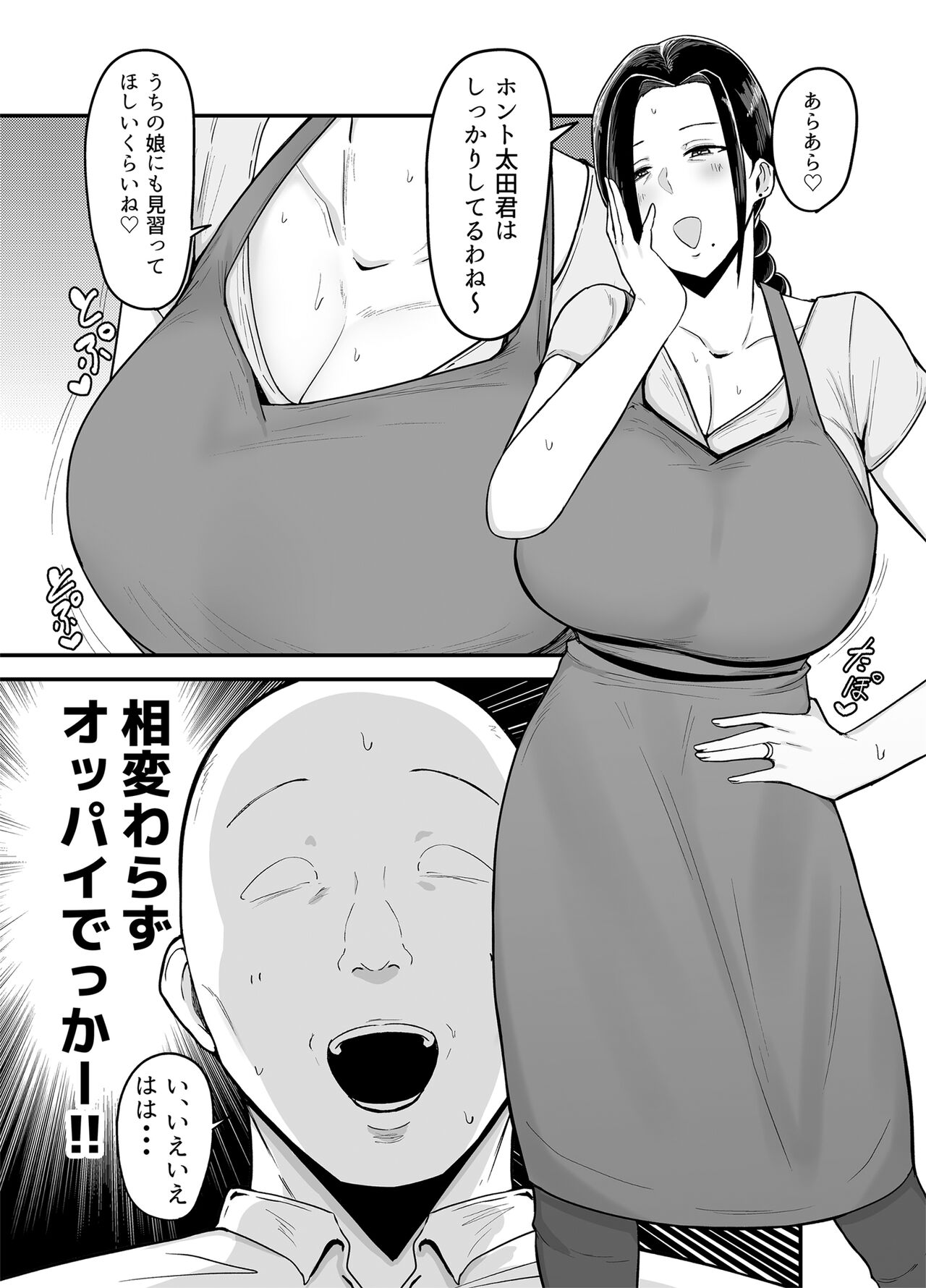 Beit Saki no Hitozuma, Akiyama-san. page 4 full