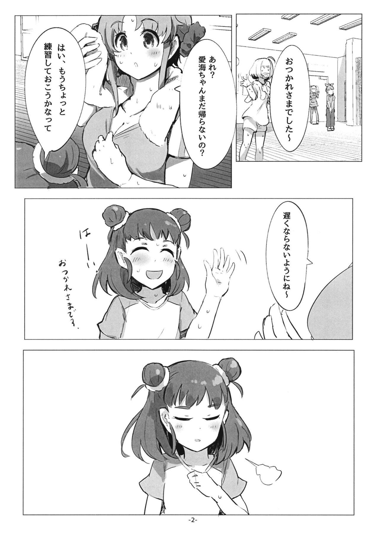 Atsumi no Usui Hon page 4 full
