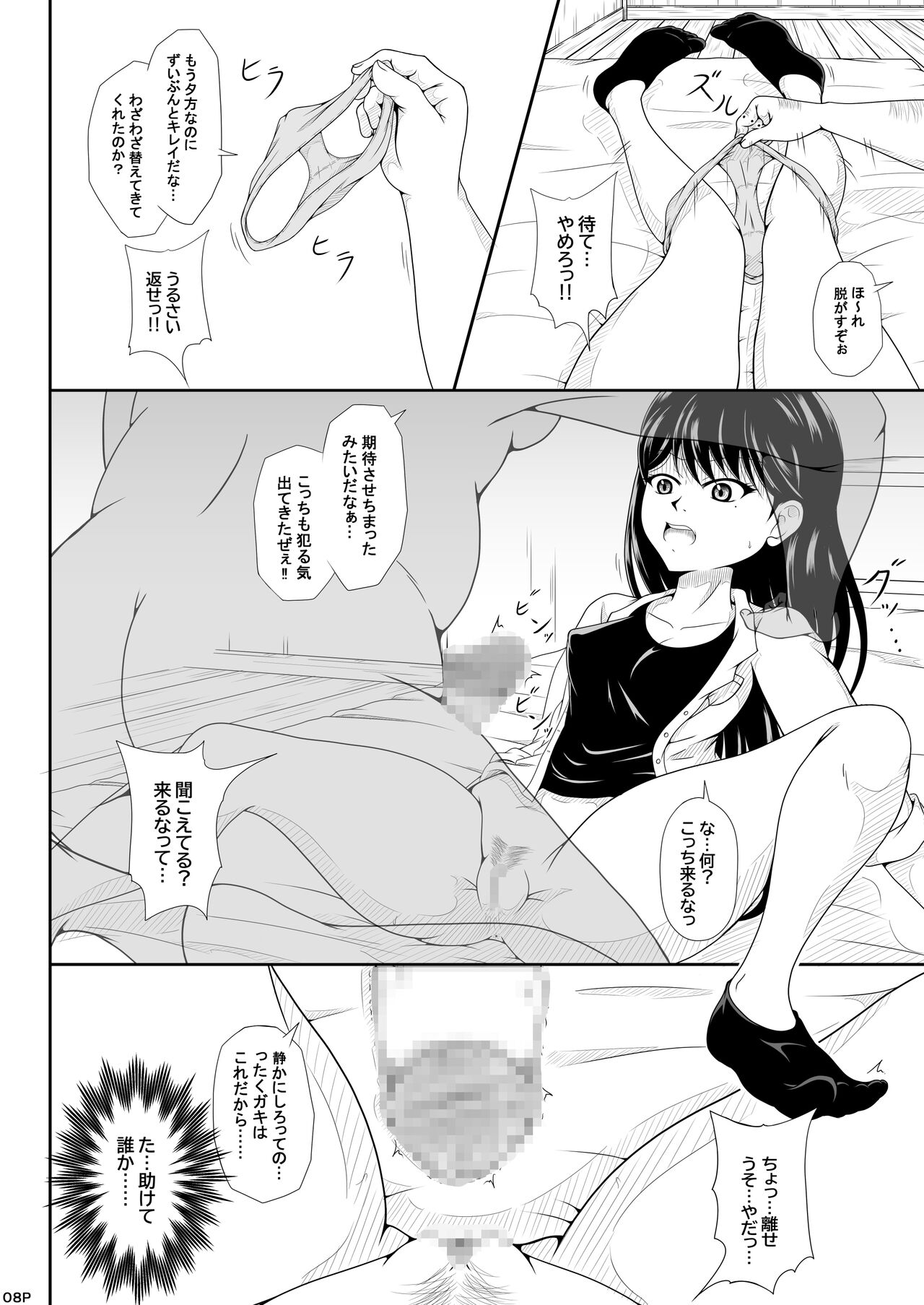 Taki、namaiki!! page 7 full
