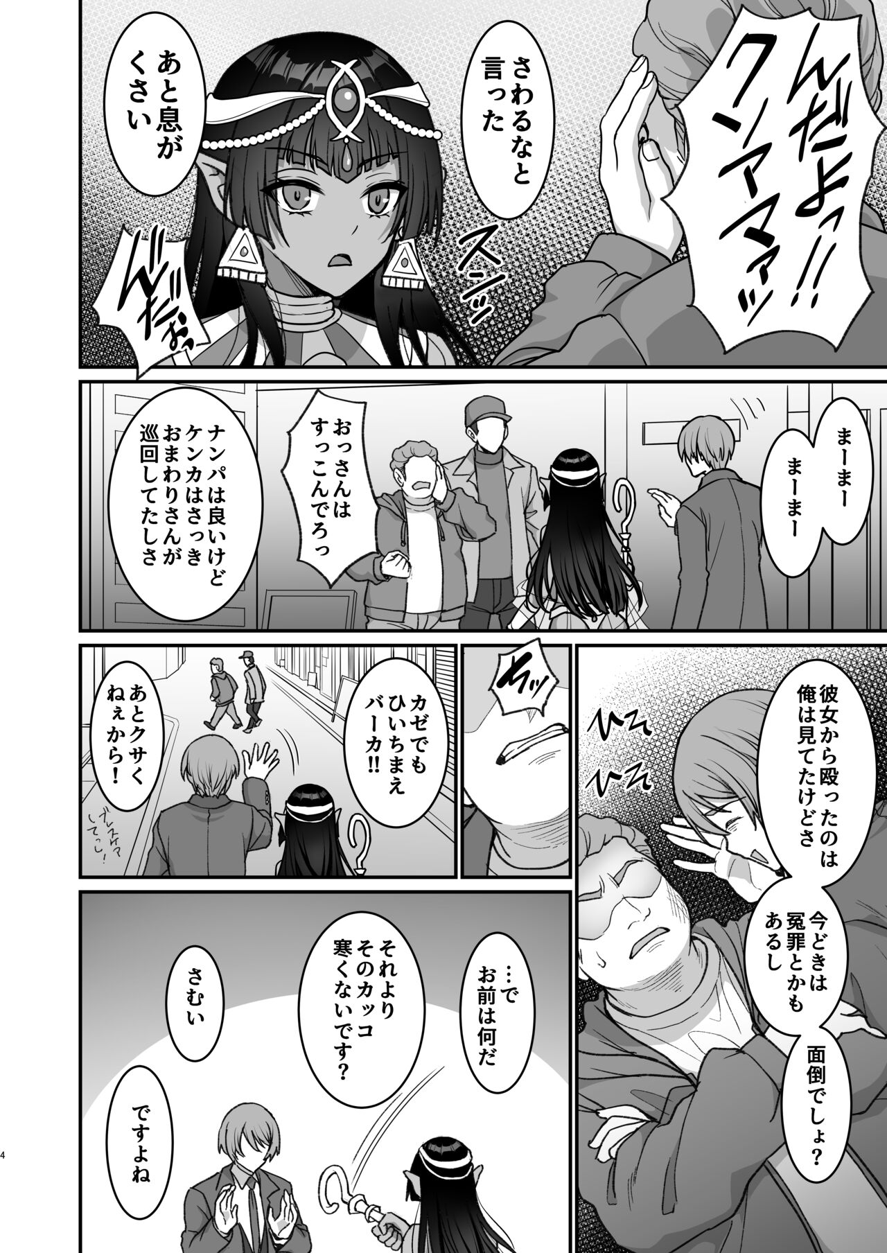Muchi Muchi Kasshoku Oujo to Yarimakuri Dousei Seikatsu  Dousei Kaishi Hen +  Muchi Muchi Kasshoku Oujo to Yarimakuri Dousei Seikatsu Dousei Seikatsu Hen + C103 Omake-bon page 5 full