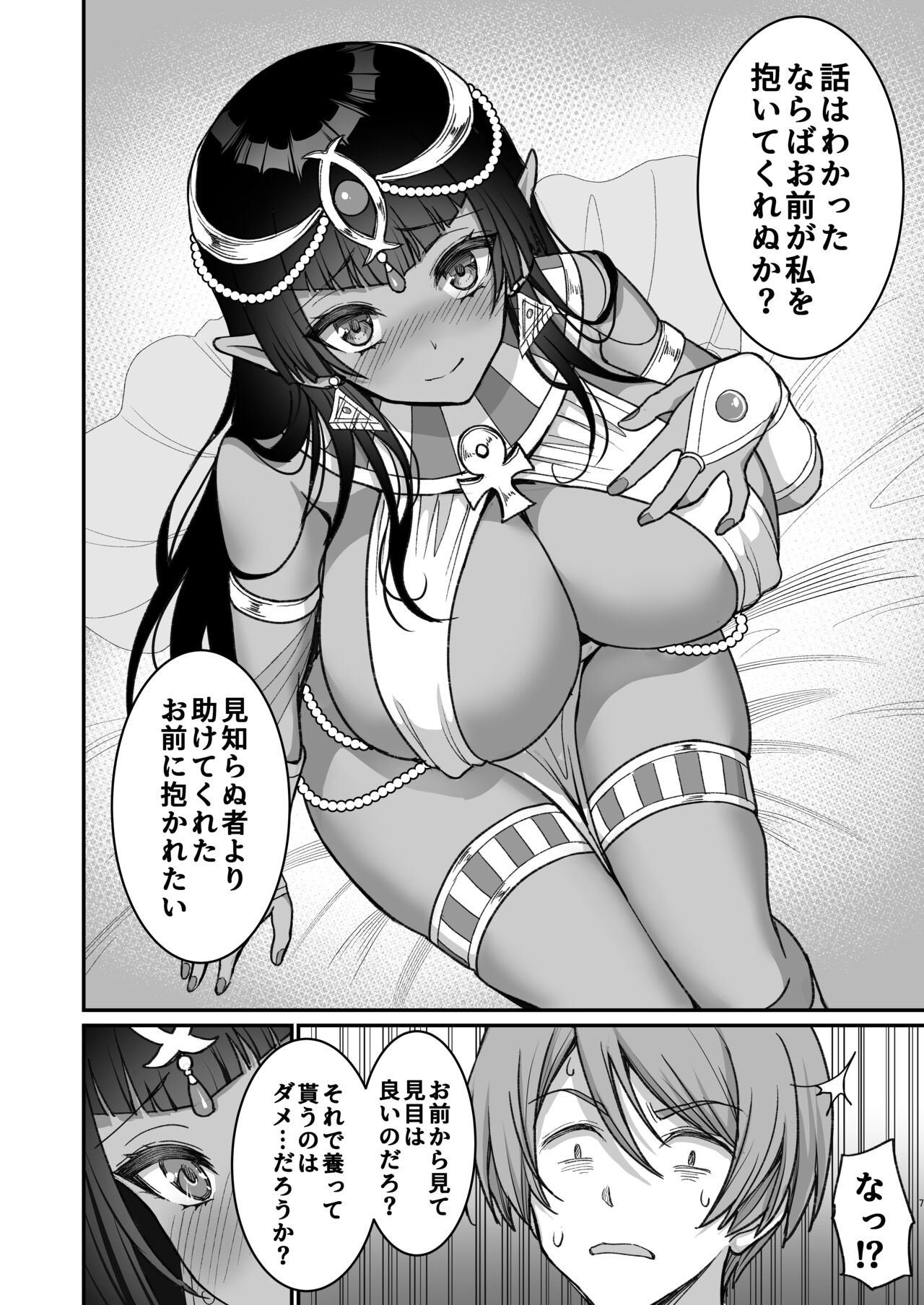 Muchi Muchi Kasshoku Oujo to Yarimakuri Dousei Seikatsu  Dousei Kaishi Hen +  Muchi Muchi Kasshoku Oujo to Yarimakuri Dousei Seikatsu Dousei Seikatsu Hen + C103 Omake-bon page 8 full