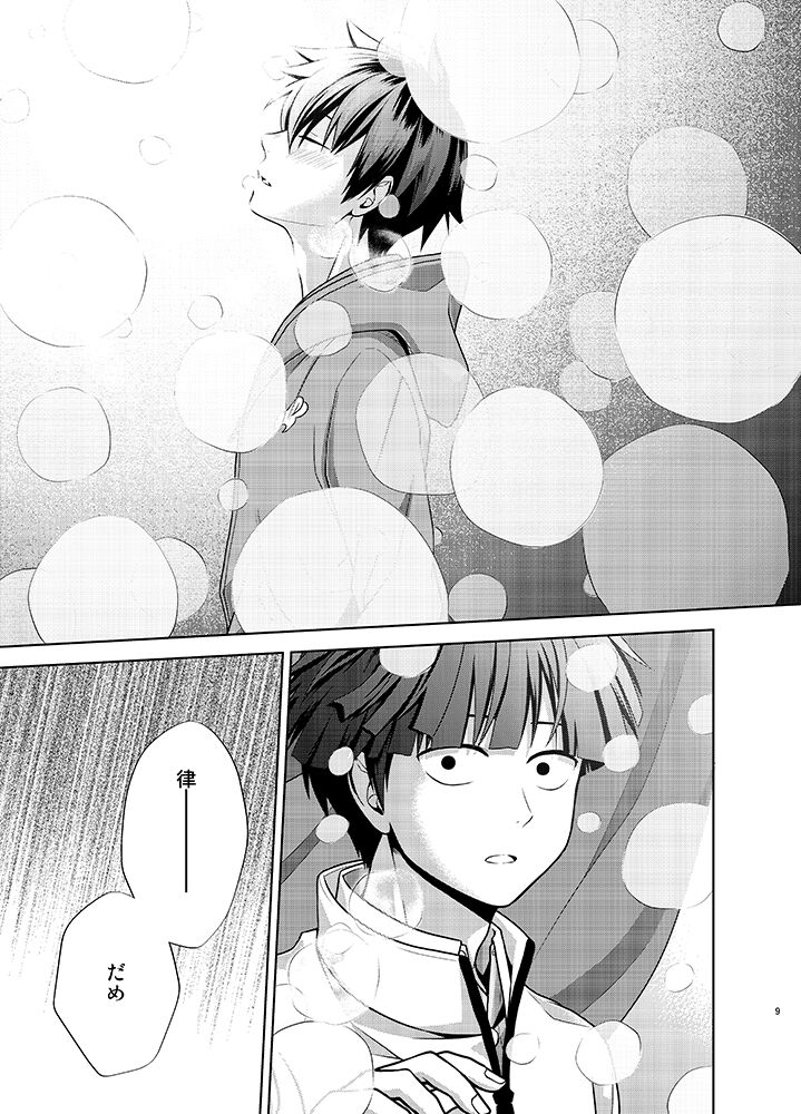 Ritsu to Boku Dake no, Mainasu 2 ℃ no page 9 full
