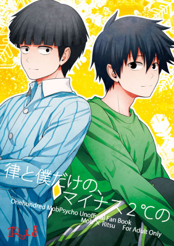 [Icy Cats (Aikawa Yuki)] Ritsu to Boku Dake no, Mainasu 2 ℃ no (Mob Psycho 100) [Digital] cover