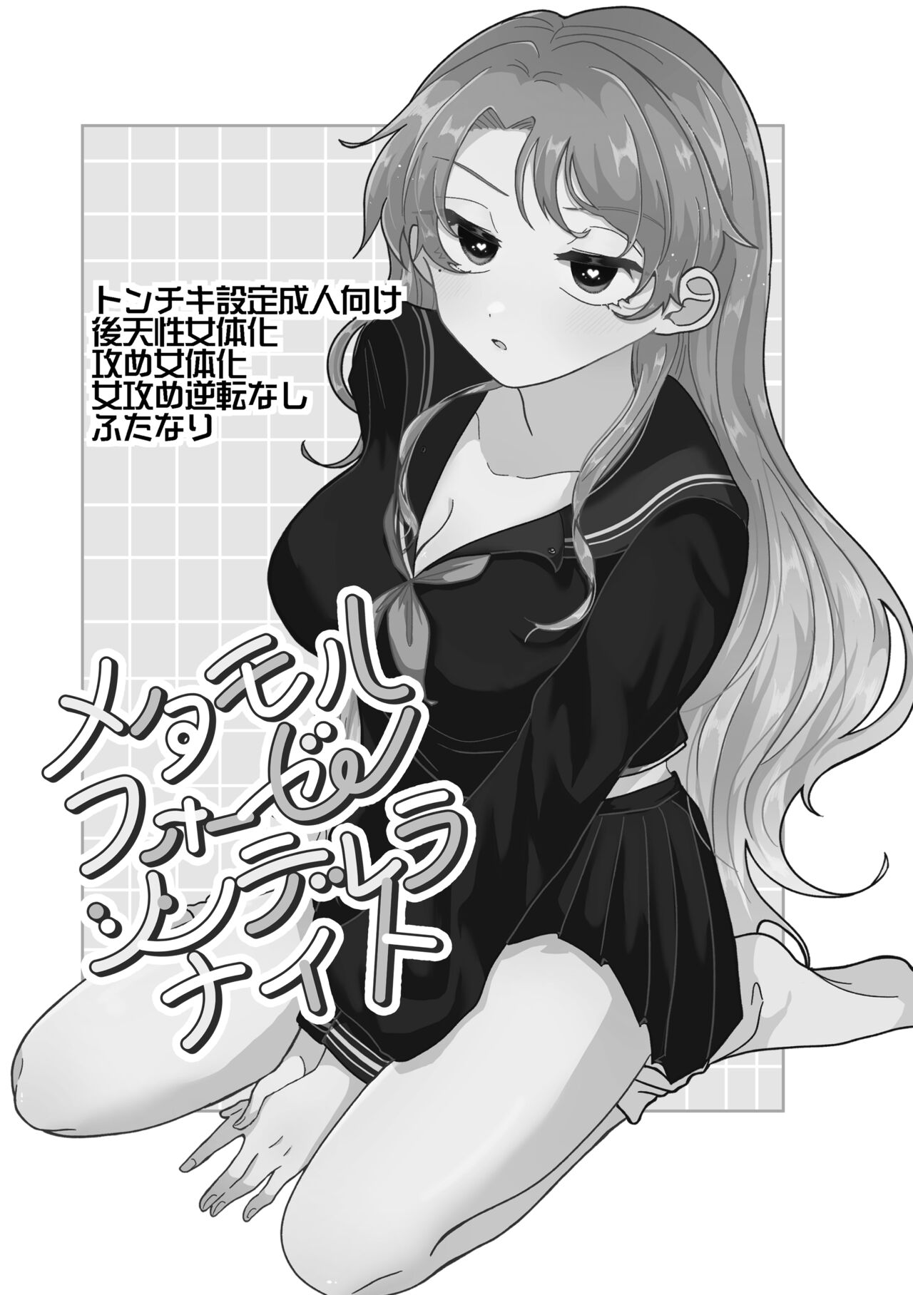Metamorphose Cinderella Night page 2 full