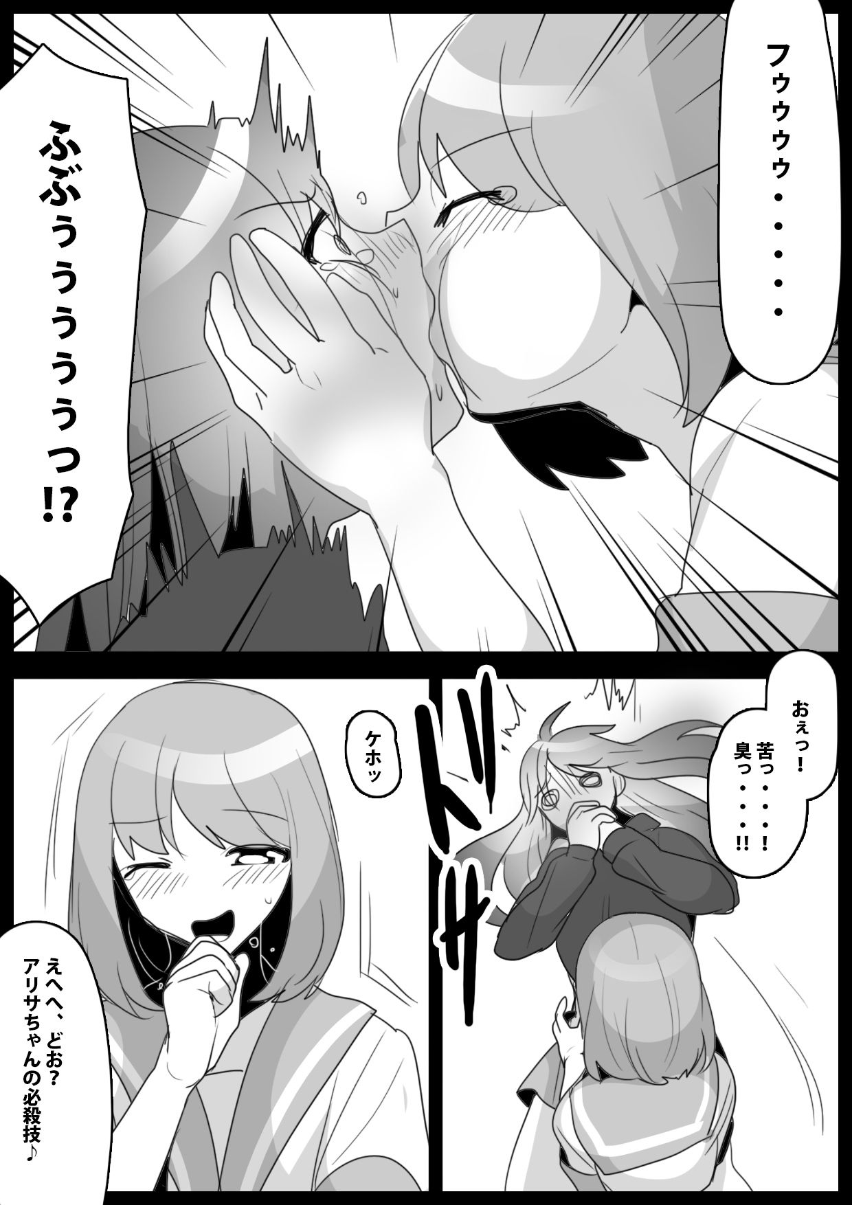 Fetishist Ch. 24 page 11 full