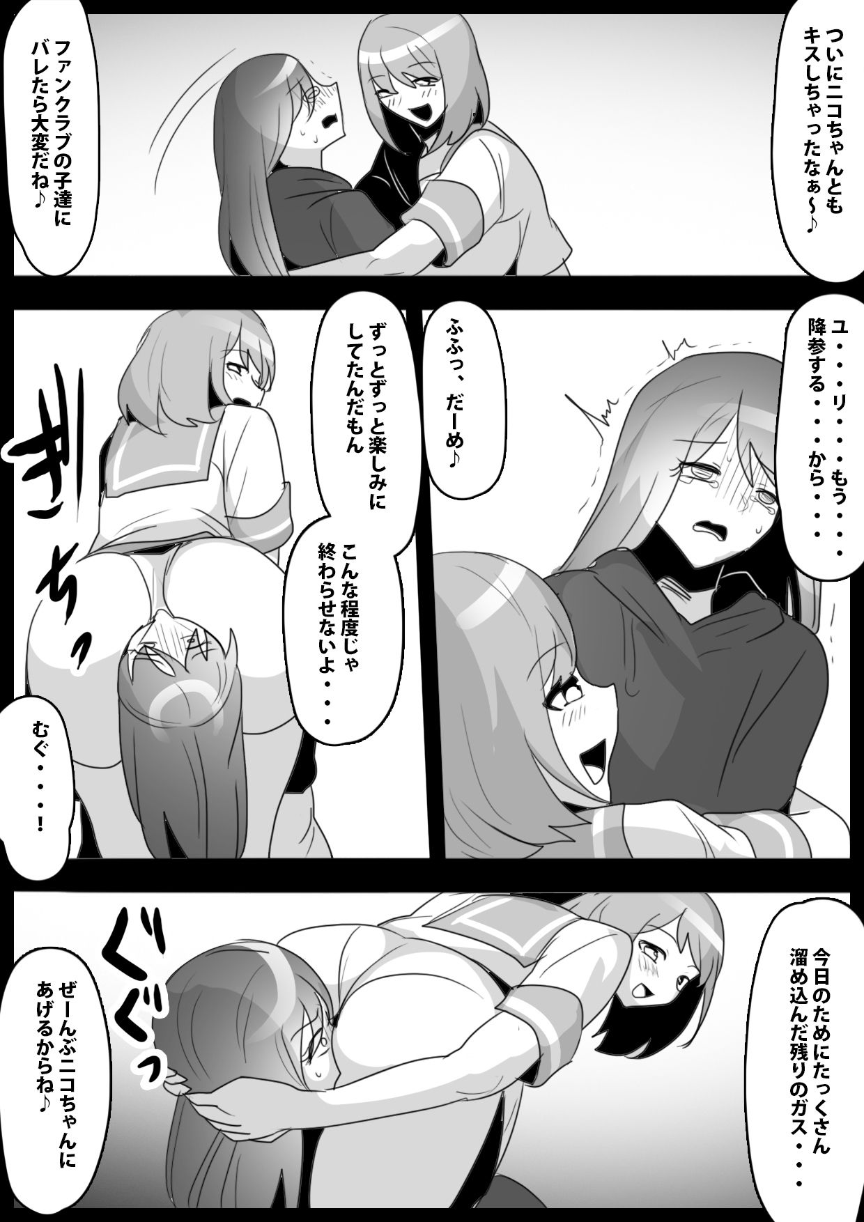 Fetishist Ch. 24 page 12 full