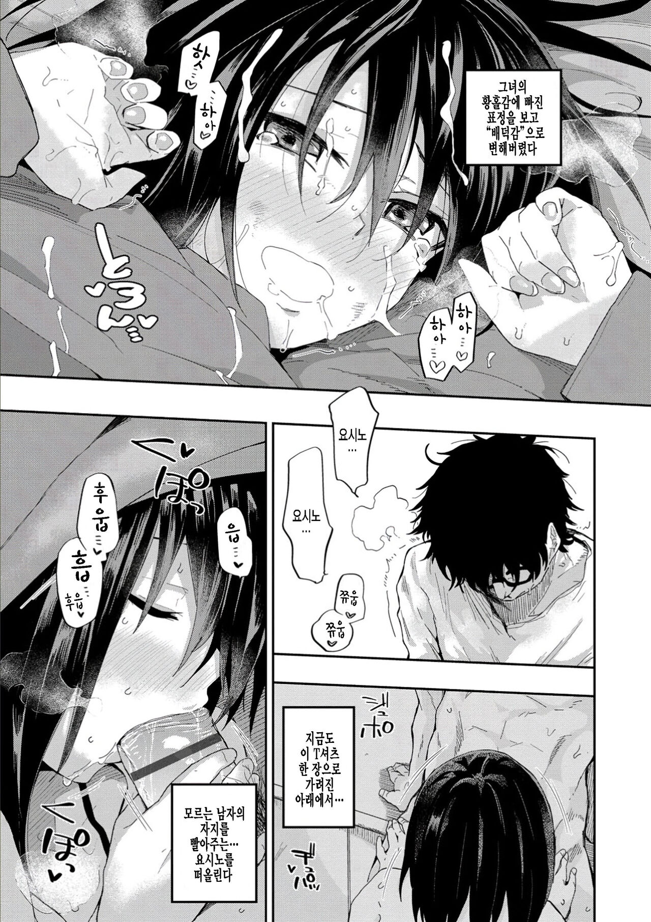 Kokoro no Sukima + α | 마음의 틈새 + α page 11 full
