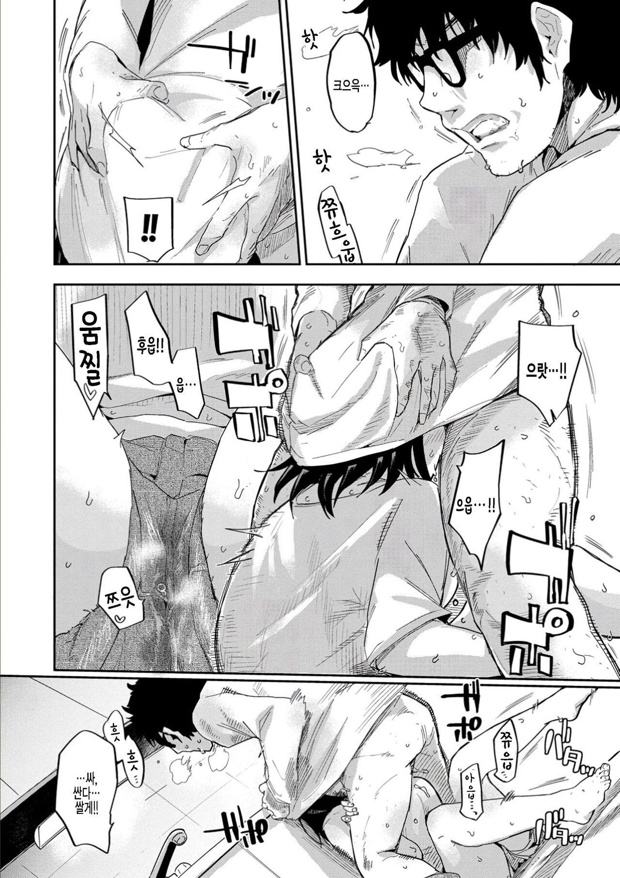 Kokoro no Sukima + α | 마음의 틈새 + α page 12 full