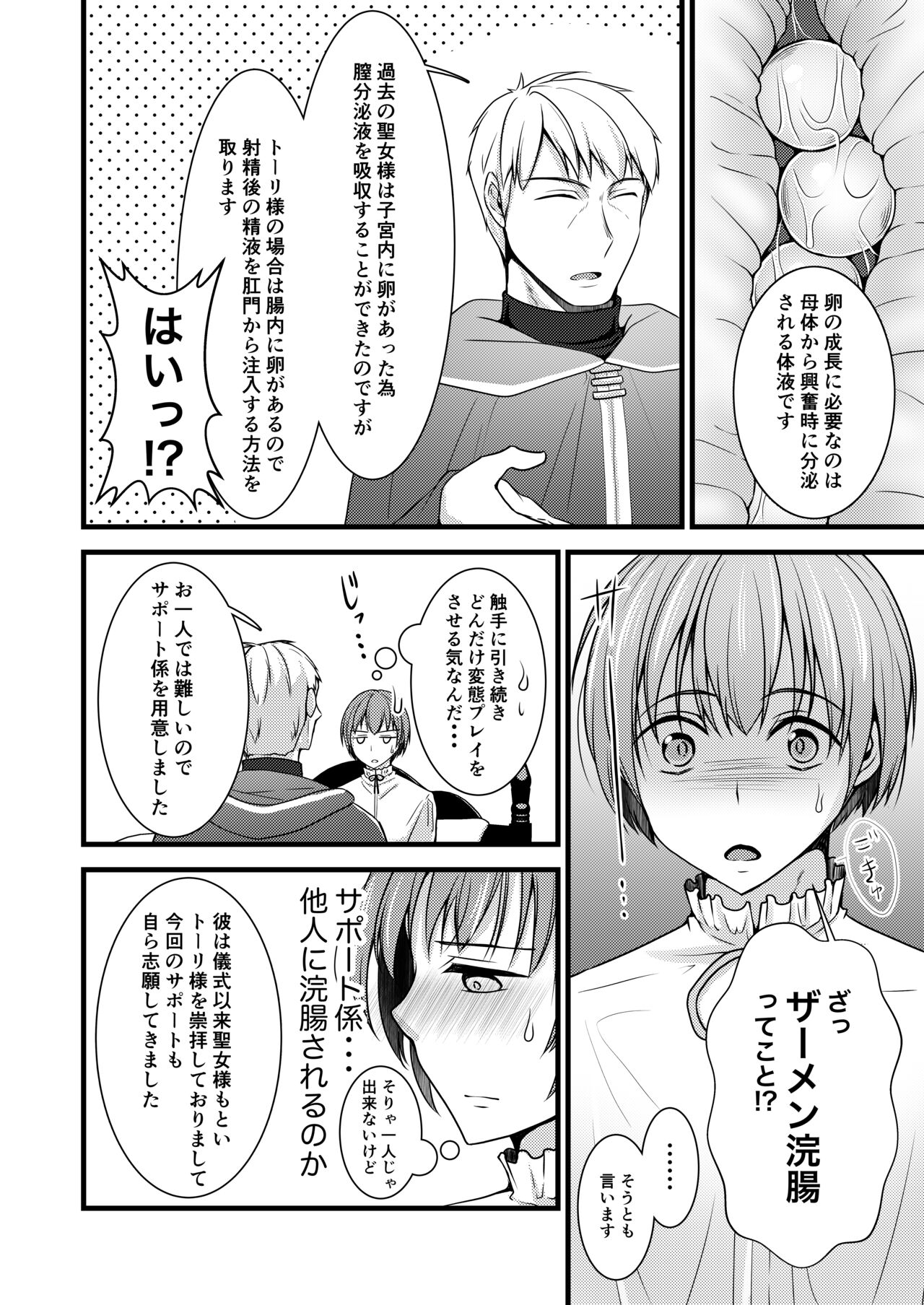 Isekai Teni Shitara  Otoko nanoni Seijo  ni Sarete Shokushu to Koubi Suru Koto ni!? 2 page 11 full