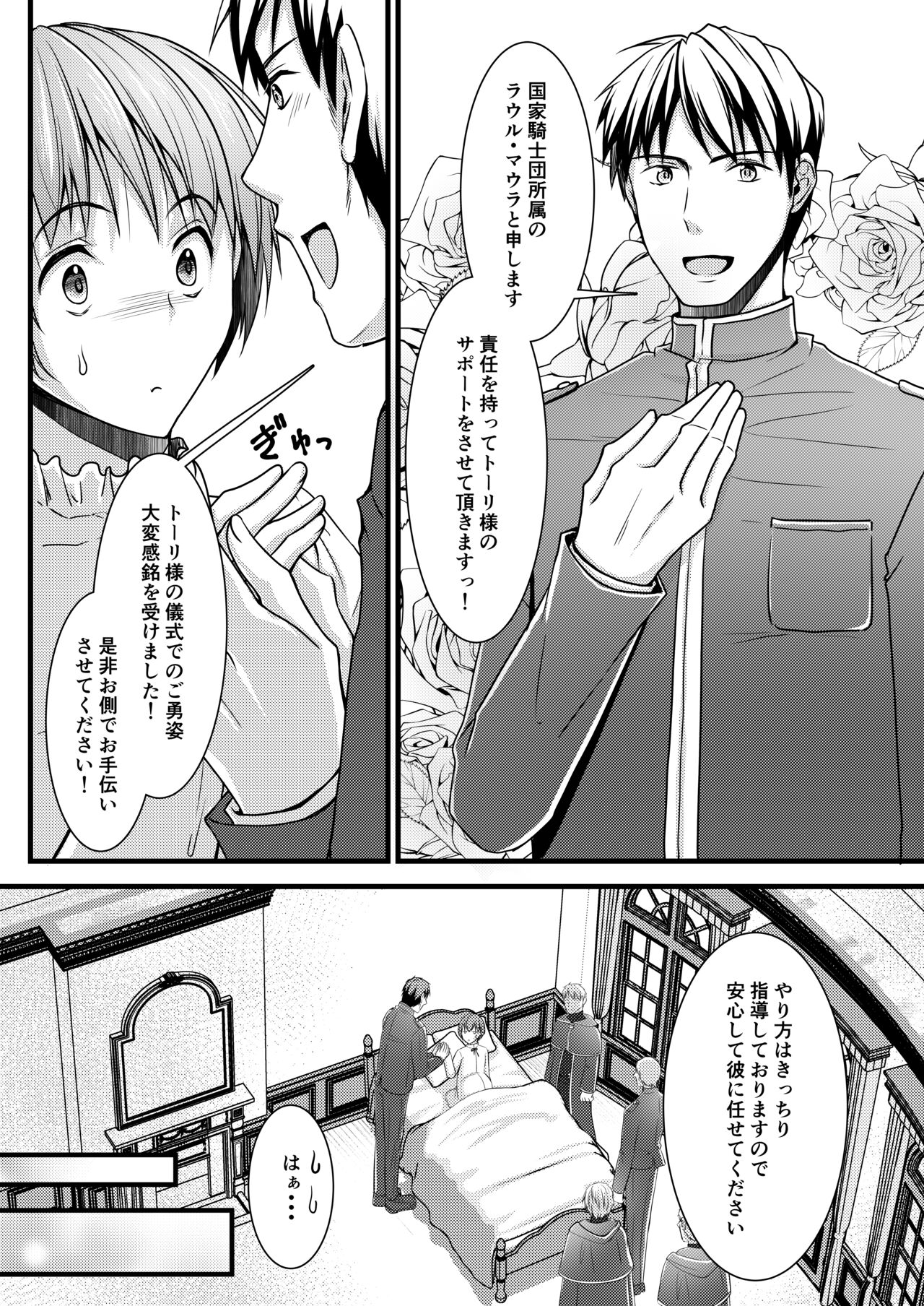 Isekai Teni Shitara  Otoko nanoni Seijo  ni Sarete Shokushu to Koubi Suru Koto ni!? 2 page 12 full