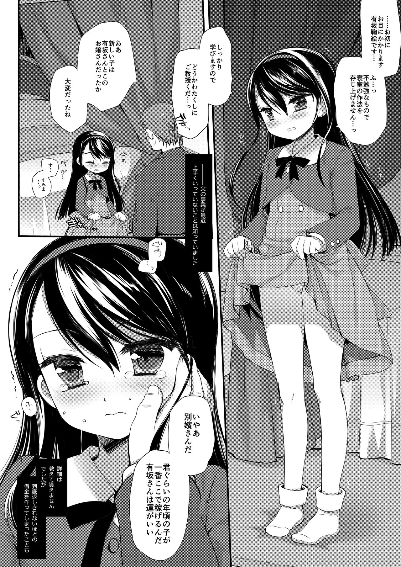 Botsuraku Ojou-sama + α Soushuuhen / Miyasu Risa Side page 7 full
