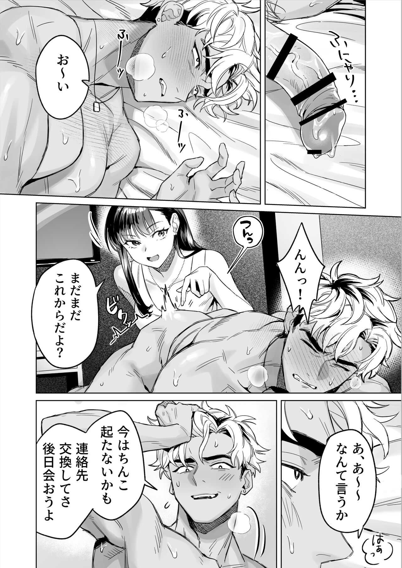 居酒屋ナンパお持ち帰り。 page 11 full