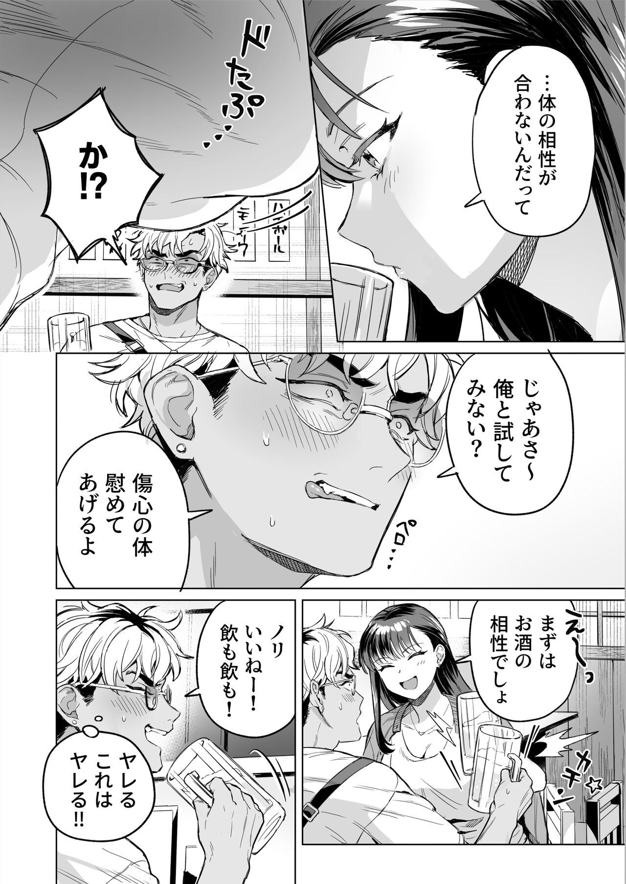 居酒屋ナンパお持ち帰り。 page 3 full