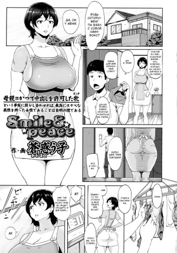 [Ao Madousi] Smile & Peace (COMIC Tenma 2015-12) [Russian] [Farcry360] cover