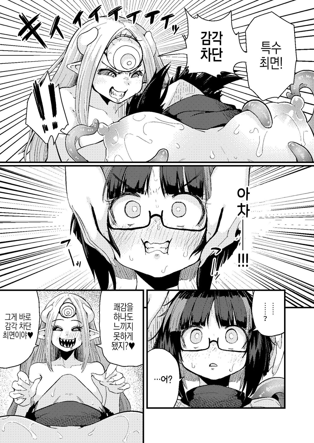 Kankaku Shadan Saimin de Cli to Nyoudou Semesarete mo Zettai Makemasen!!? page 12 full