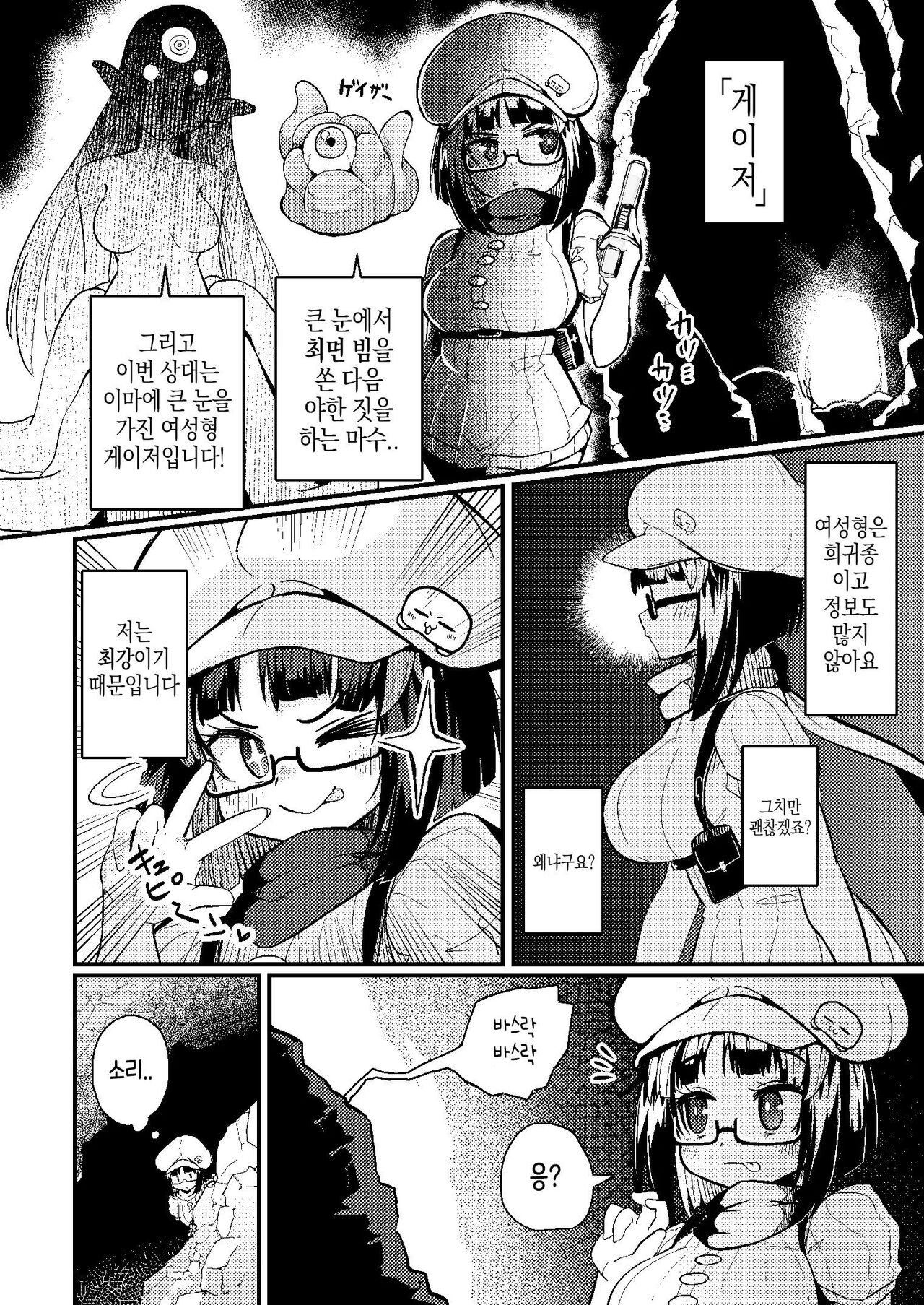 Kankaku Shadan Saimin de Cli to Nyoudou Semesarete mo Zettai Makemasen!!? page 3 full