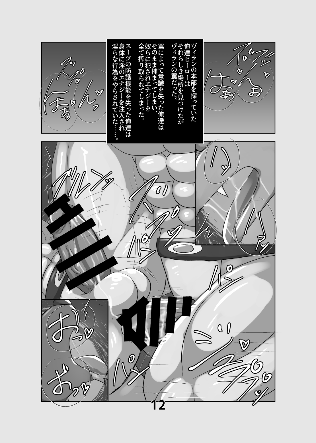 囚われし英雄達 page 11 full