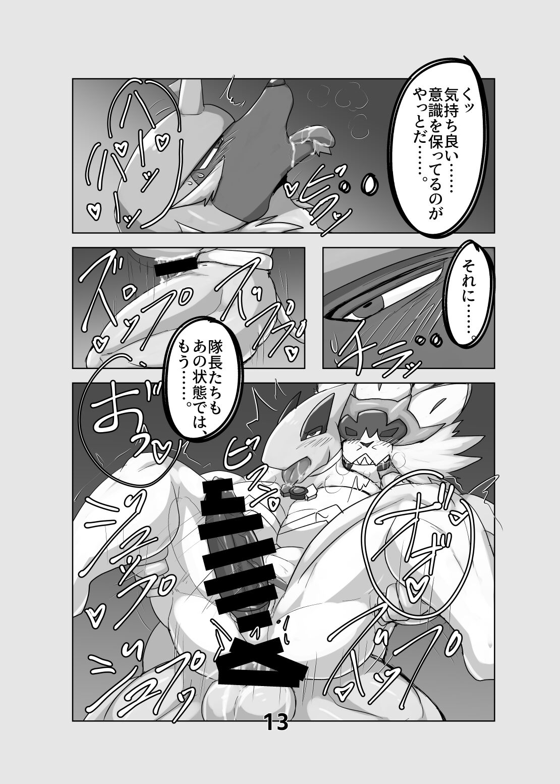 囚われし英雄達 page 12 full