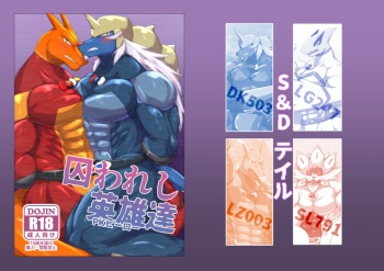 [S&Dテイル (圭斗)] 囚われし英雄達(PKヒーロー) (ポケットモンスター) [DL版] cover