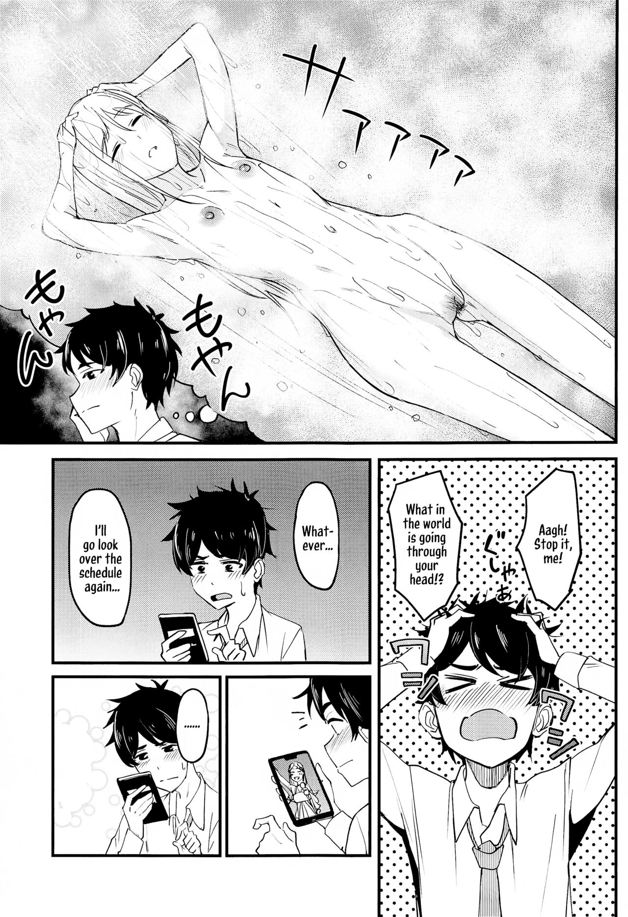 Watashi no Koto, Suki… Desho page 6 full