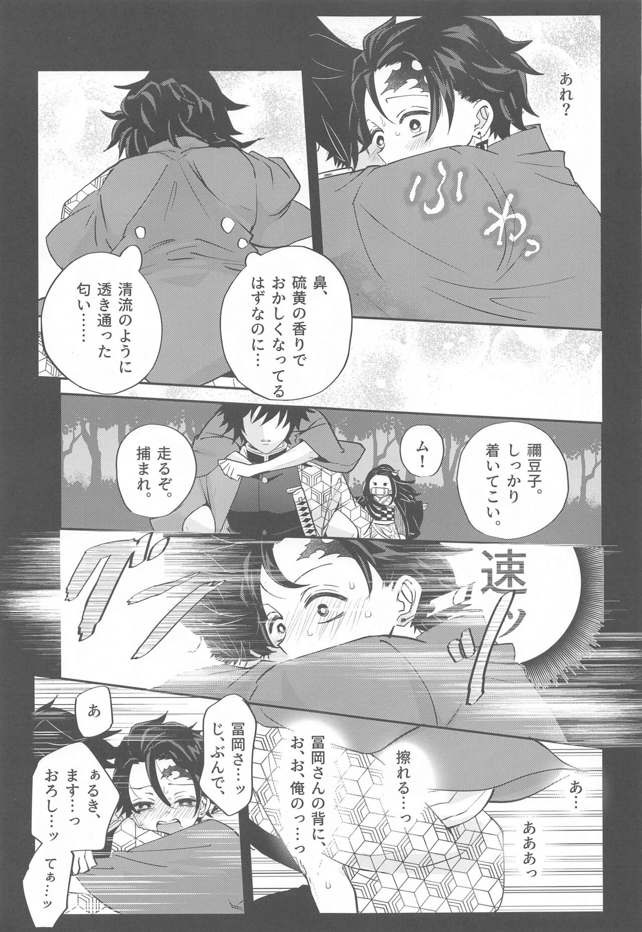 yumeutsutsu page 12 full