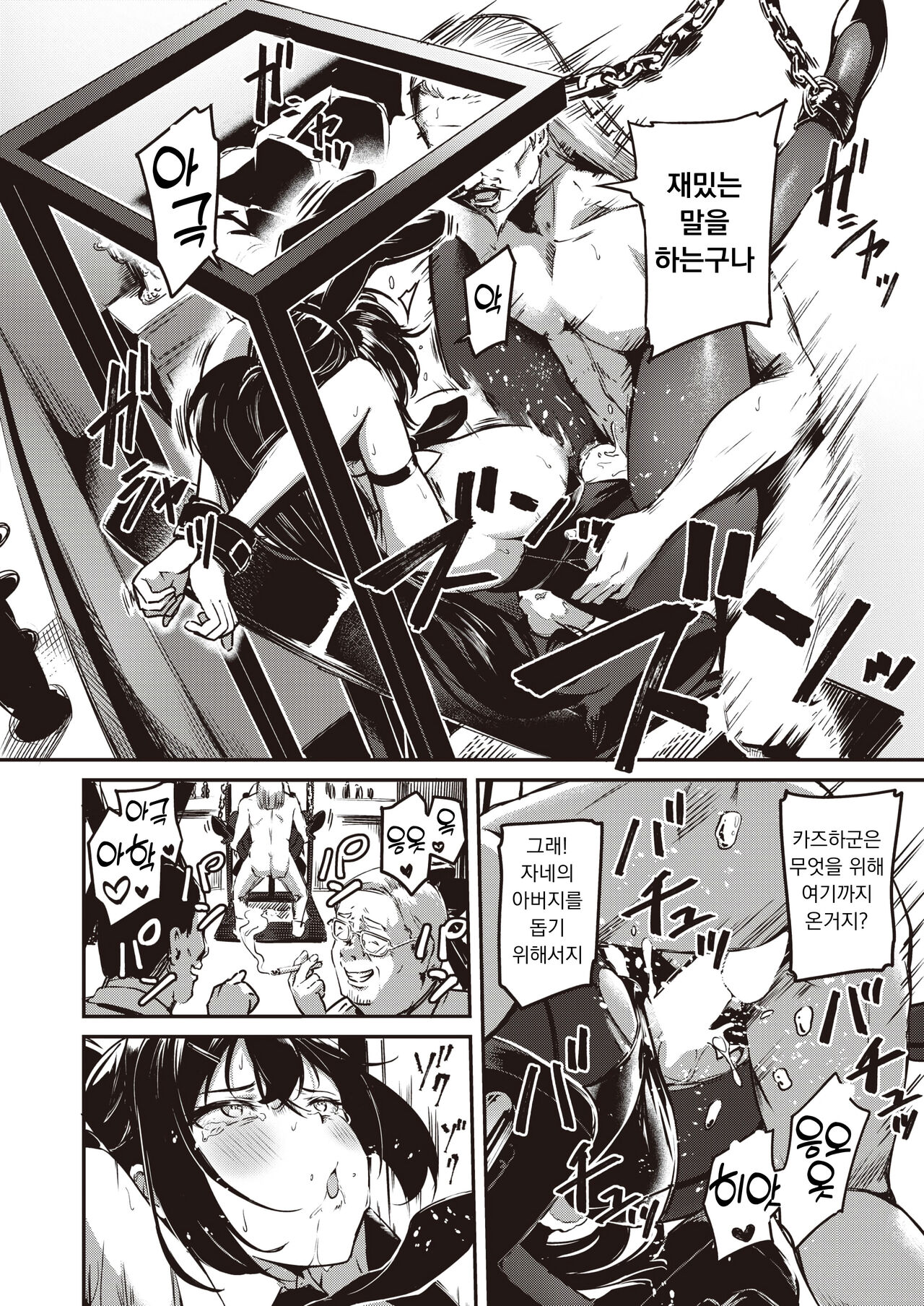 그럼 이 몸을 바치자 page 12 full