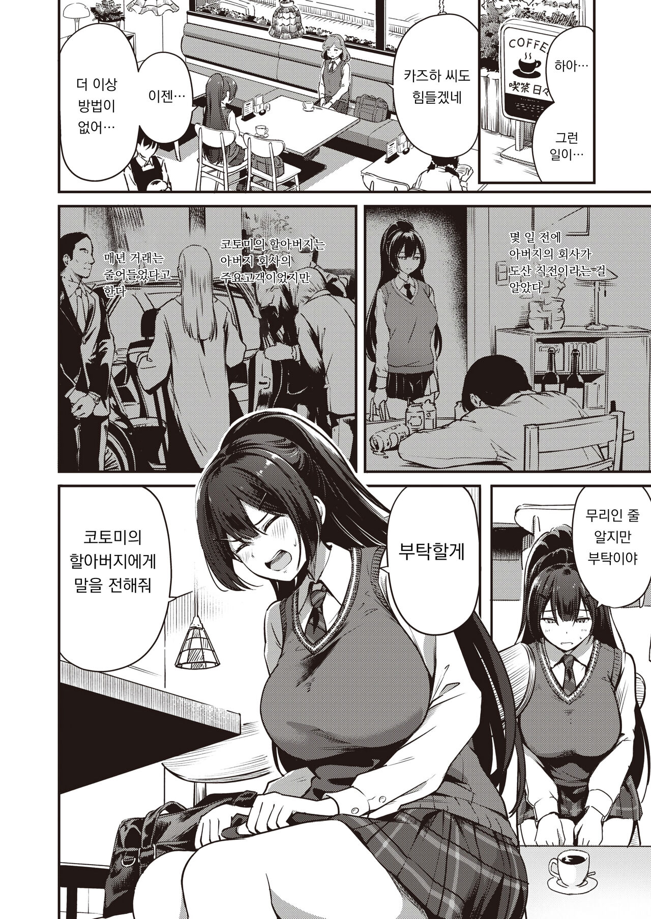 그럼 이 몸을 바치자 page 2 full