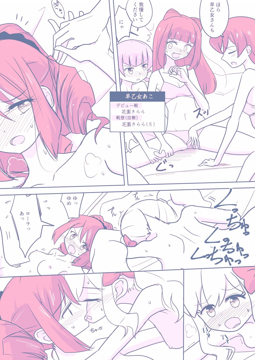 26 Dai S4 ga Kanbu to Ranpasuru o Hanasi page 12 full